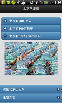 北京出租车截图