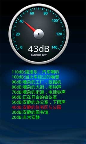 android分贝计(汉化版)截图1