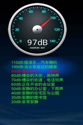 android分贝计(汉化版)截图2
