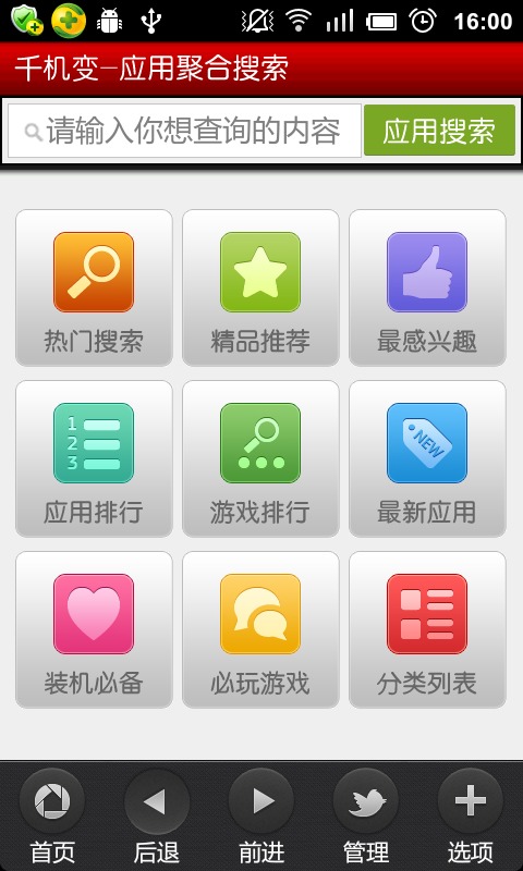 千机变应用聚合搜索截图3