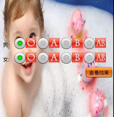 子女血型查询截图1