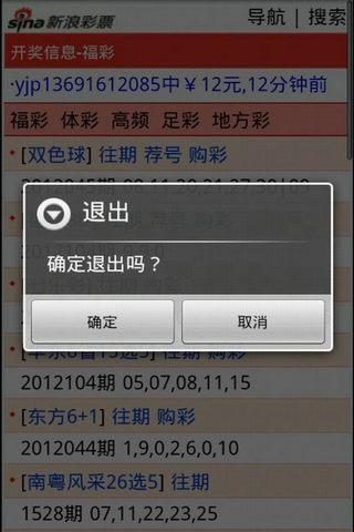 福彩开奖实时信息截图1