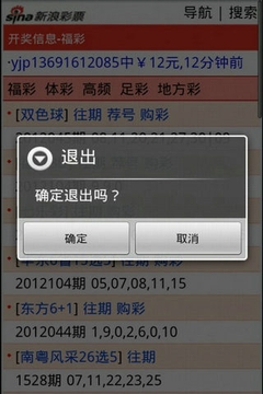 福彩开奖实时信息截图