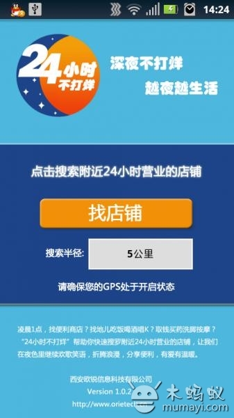 24小时不打烊截图1