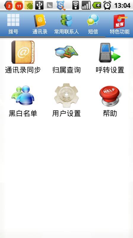 通信助理客户端（四川电信版）截图2