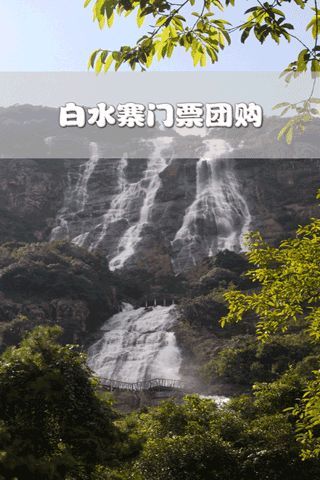 白水寨截图1