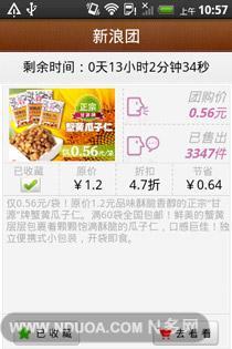 精品团购指南截图1