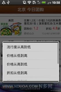 精品团购指南截图3