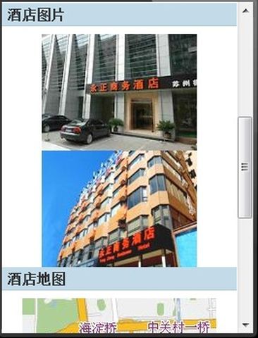 安行通酒店预订助手截图3