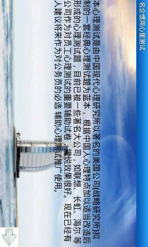 名企惯用心里测试截图1