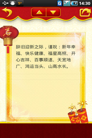 2012新年祝福+短信群发截图4