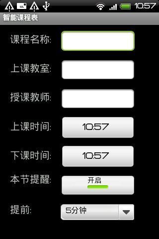 智能课程表截图2