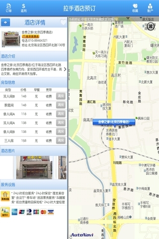 拉手酒店预订HD截图4