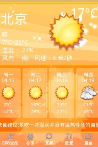 weather go截图3