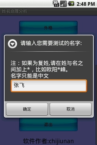 姓名命理分析截图2