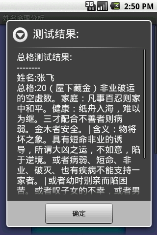 姓名命理分析截图3