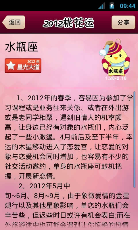 2012桃花运截图4