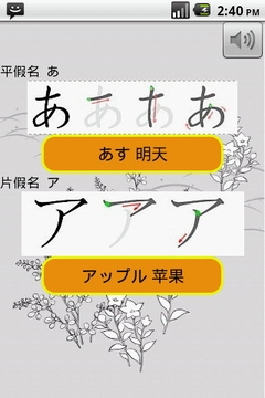 日语五十音图截图