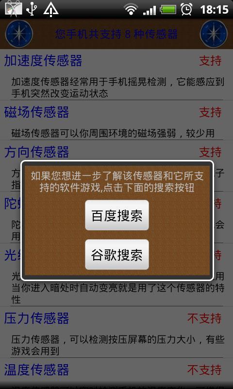 指北针截图3