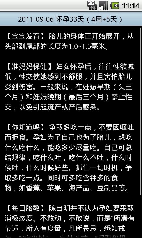 淘淘孕期万能表截图3