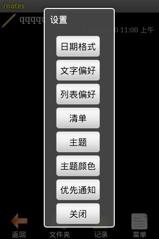 记录本汉化版截图4