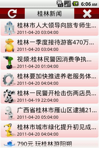 桂林新闻截图1