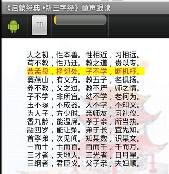 《启蒙经典 新三字经》童声跟读截图