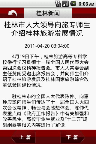 桂林新闻截图4