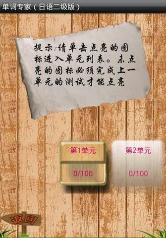 单词专家日语二级版截图1