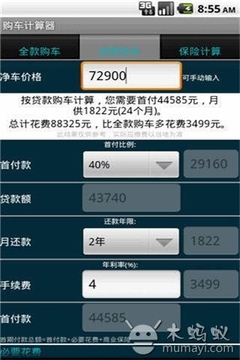 购车计算器截图
