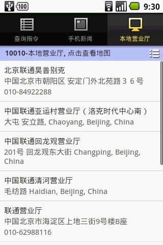 中国联通10010截图3