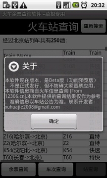 火车票查询软件截图