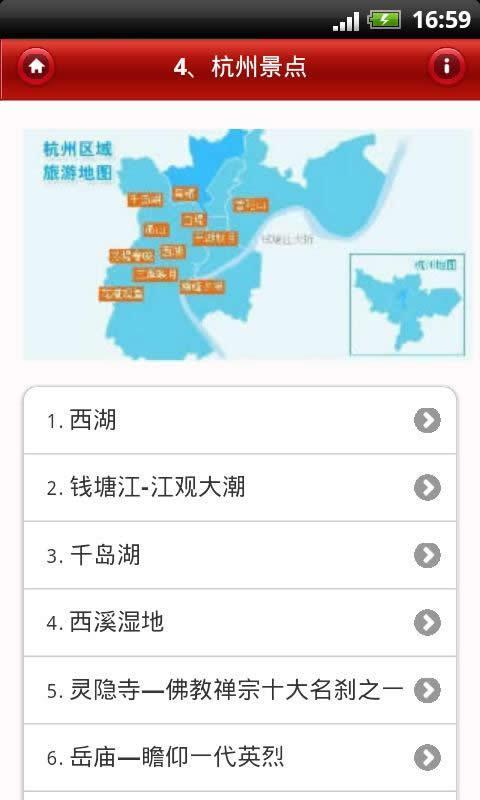 杭州旅游攻略2012版截图3