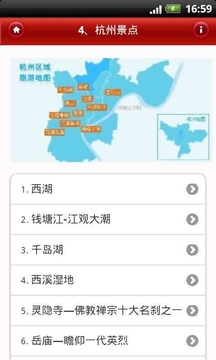 杭州旅游攻略2012版截图
