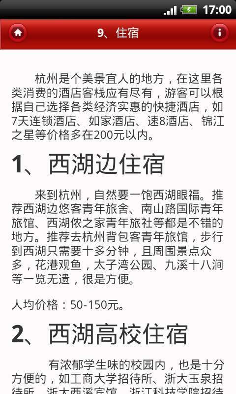 杭州旅游攻略2012版截图5