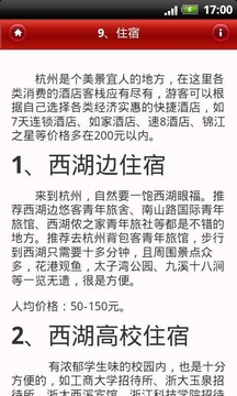 杭州旅游攻略2012版截图