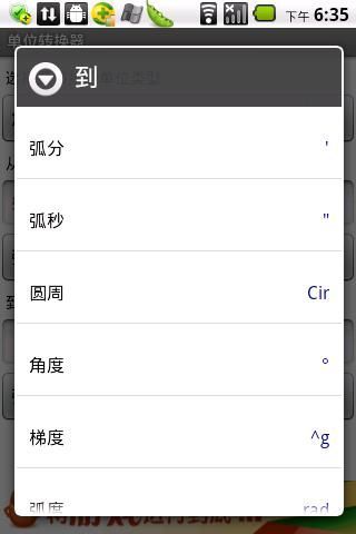 单位转换器截图