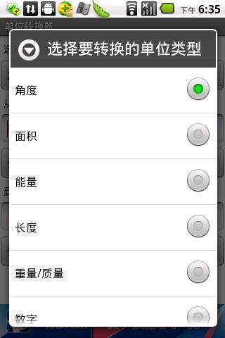 单位转换器截图