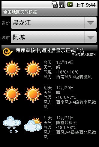 全国地区天气预报截图1