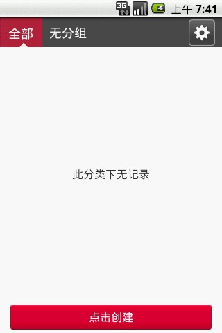 方便记截图1