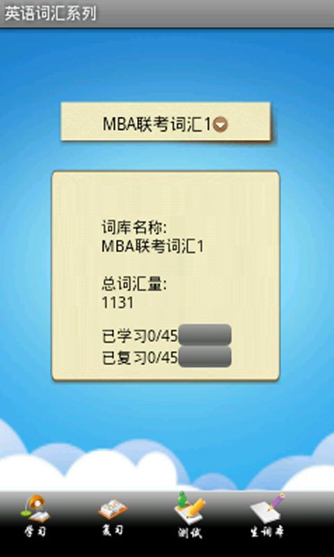 英语词汇系列之MBA词汇截图2