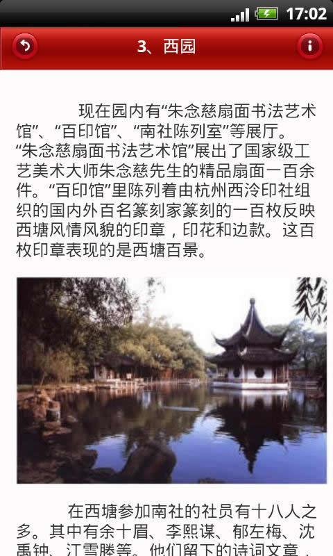 西塘旅游攻略2012版截图4