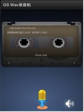 GS Wav录音机截图