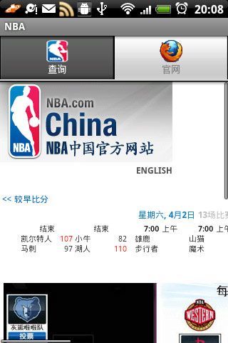 NBA赛事查询截图1