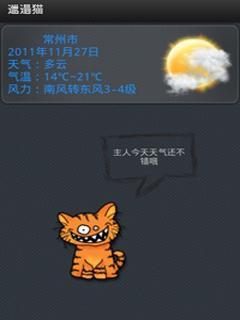 邋遢猫天气预报截图1