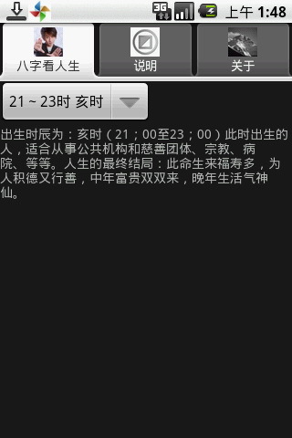 八字看人生截图1