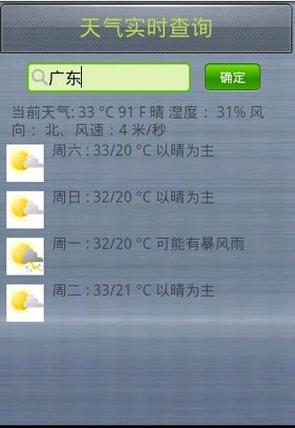 天气实时查询截图2