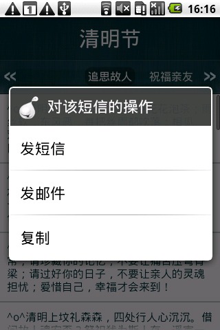 短信宝盒之清明节专辑截图4