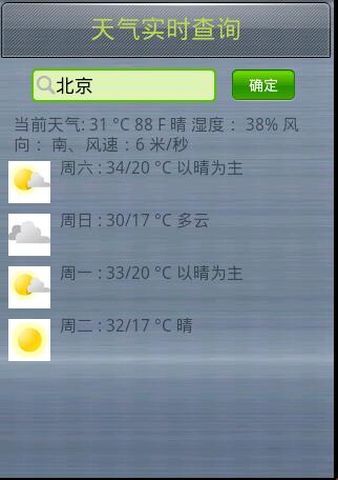 天气实时查询截图4