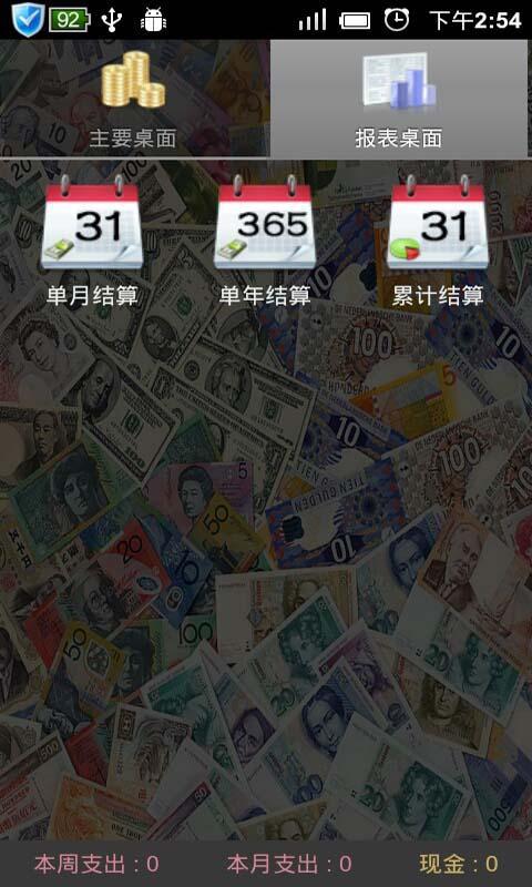 每日账本Daily Money截图